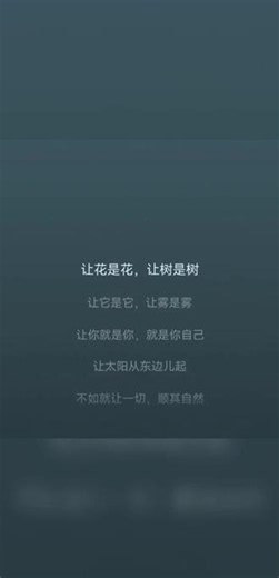 得失随缘，心无增减。顺其自然自有归处。#哪句歌词戳中你了 #分享一句你喜欢的歌词