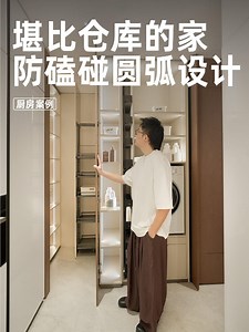 堪比仓库的家 防磕碰圆弧设计 | ice