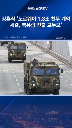 강훈식 노르웨이 1.3조 천무 계약 체결, 북유럽 진출 교두보