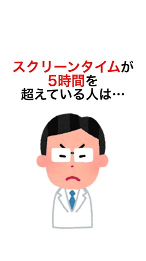 【危険】スクリーンタイムあなたは何時間？ #人間心理 #メンタル #雑学