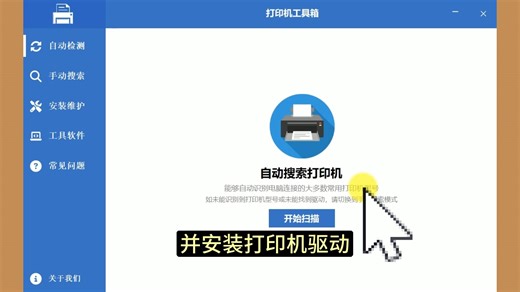 【打印机救星】万能工具箱！自动匹配驱动   全免费，小白也能秒会