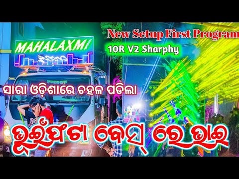 DJ MAHALAXMI FULL SETUP 2025 // first program // ସାରା ଓଡିଶାରେ ଚହଳ ପଡିଲା //ଭୂଇଁ ଫଟା ବେସ୍ ରେ ଭାଇ