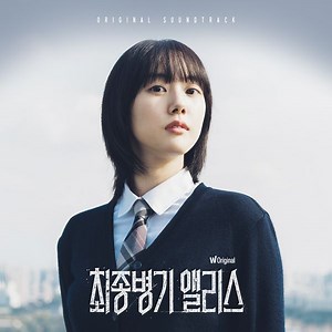 Alice, the Final Weapon (OST) - Sweet Dream lyrics