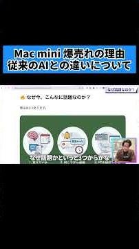 Behind the huge sales of the Mac mini lies the shadow of a new generation of AI!? A thorough expl...