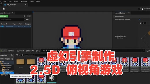 [GPT精翻]如何在虚幻引擎中制作 2.5D 俯视角游戏 - 完整的初学者教程