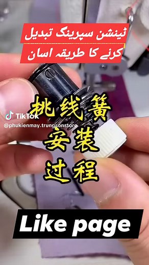 Juki machine repair | tension post repair #5mincrafts #sewinghacks #sewingtutorial #tailor #tips #sewing #sewingtips #viralreels #trendingreels #reels #tricks #trending #jukimachine #jukisewingmachine #juki #sewingproject #sewingmachine #viral | Juki Machine & Tailoring Material Center