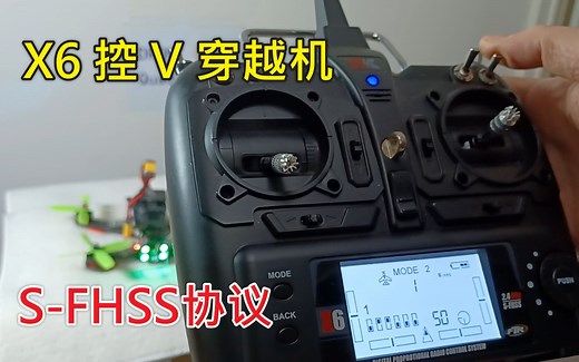 加强版 XK X6 遥控器 对频 S-FHSS 协议 SBUS 接收机 在BetaFlight 地面站完成设置 即可控制 穿越机