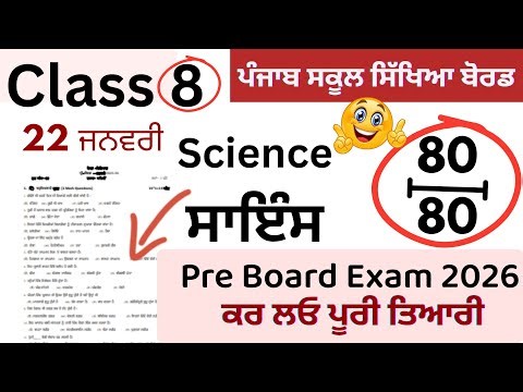 Punjab Board Class 8th Science Pre Board Paper 2026 | 8th Class Sci | 8th Science Sample Paper PSEB