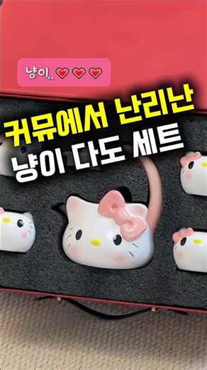 Super cute cat tea ceremony set, new for 2026. Wow… isn't this just too cute? 🥹🐱 #CatTeaCeremonyS...