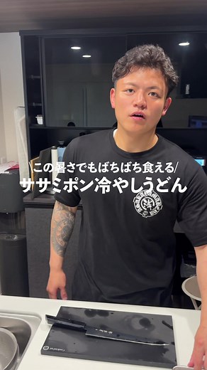 ささみポン酢うどんの簡単レシピ