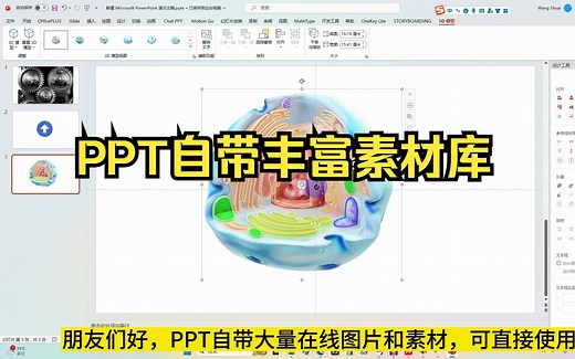 PPT自带大量在线的图片，图标以及3D模型素材，都是免费使用的，用这种方法制作PPT简直太高效了#ppt  #chatgpt #office #科研分享 #开学