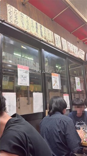 まるでタイムスリップしたかのような昭和感あふれる大衆居酒屋！ #東京グルメ #昭和レトロ #会社帰り
