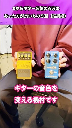 【買いすぎないでいい？】ギターを始めるために必要なもの5選（推奨編） #ギター #エレキ #アコギ