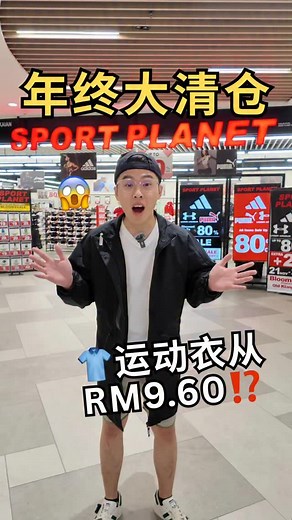 54K views · 238 reactions | Sport Planet大清仓‼️名牌扣超过80% 【Sport Planet Year End Sale】 Bloomsvale Shopping Gallery @ Old Klang Road ️ 21/11/2025 - 30/11/2025（10天） ⏰ 10am - 10pm #YC吃吃吃 #清仓 #大促销 #运动鞋 #衣服 #adidas #puma #运动用品 #周末去哪里 | YC吃吃吃 | Facebook
