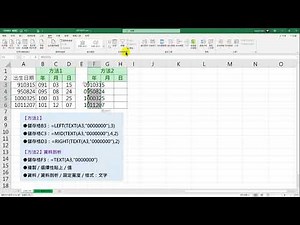 20210813 日期分割 使用TEXT函數與資料剖析 Split date by using Excel TEXT function and Text to Columns