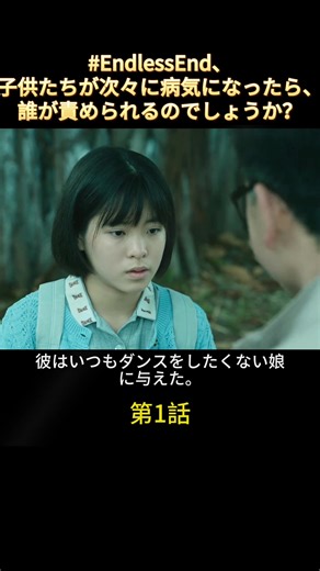 #EndlessEnd、子供たちが次々に病気になったら、誰が責められるのでしょうか？#映画 #映画紹介 #映画解説 #fyp
