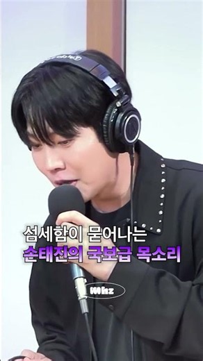 섬세함이 묻어나는 손태진의 국보급 목소리 #MBCRADIO #손태진 #라이브