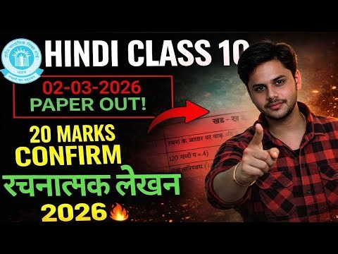 Class 10 Hindi A Paper 2026 💯 | रचनात्मक लेखन 20 अंक पक्के कैसे करें? | 2 March Exam ‪@MrBeast‬