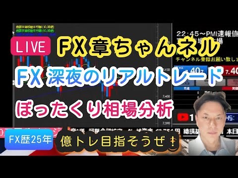 【FX生配信】FX予想＋反省会！ぼったくり相場！