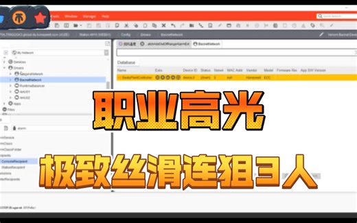 霍尼韦尔楼宇自控BACS/S/C Niagar 4批量警报器添加