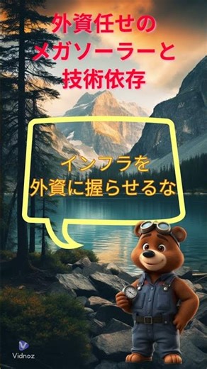 【土地を売るな】日本の山が外資に買い叩かれる？😱 メガソーラー「技術依存」の恐ろしい結末