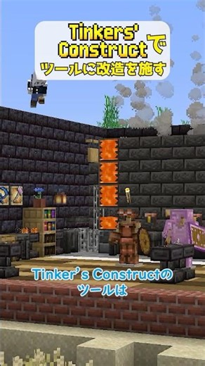 Tinkers' Constructでツールに改造を施す #minecraft #tinkersconstruct