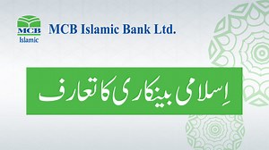 1.5K views · 71 reactions | Mufti Syed Sabir Hussain, Resident Shari'ah Board Member, MCB Islamic Bank Limited talks about Islamic Banking, the progress and growth of Islamic Banking in Pakistan and the significance of having a RIBA FREE economy by adopting a Shari'ah compliant banking system. #MCBIslamicBank #MCB #ShariahCompliant #IslamicBanking #RIBAFREE #NORIBA #NOInterest | MCB Islamic Bank | Facebook