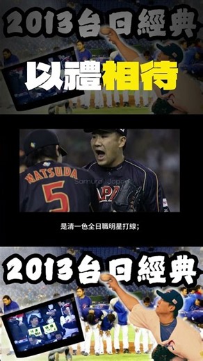 |Classic Retrospective| Do you still remember the 2013 Chinese Taipei team? This classic Taiwan v...