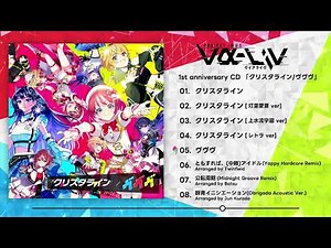 【視聴動画】アイドルデビュー1st anniversary CD【#ヴイアラ】