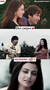 82K views · 3.1K reactions | Jeet 朗 + Koel  = Nostalgia 殺 #NeelAkasherChandni | #EskayMusic | #Jeet | #KoelMallick | #superstarjeet | #jeetfanclub | #bengalisongreels | #bengalisong | #nostalgia | Eskay Music | Facebook