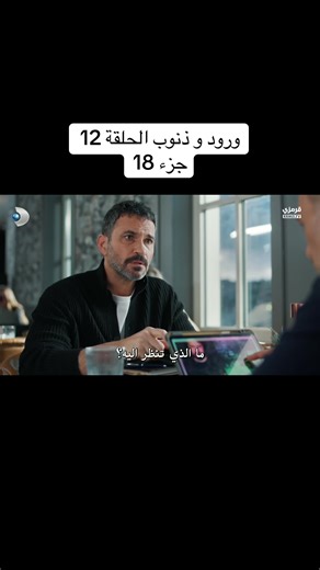 #güllervegünahlar #muratyıldırım #foryou #explore #مسلسل_ورود_وذنوب_الحلقة12مترجمة