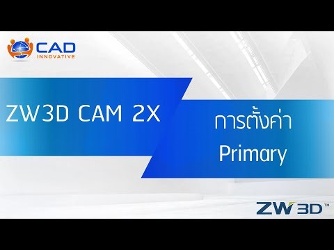 ZW3D CAM : วิธีการใช้งาน 2X Primary