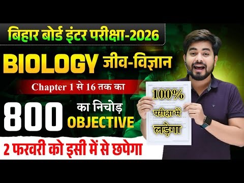 Class 12th Biology 1000 Objective Question 2026 || Class 12th Biology Complete Objective Questions