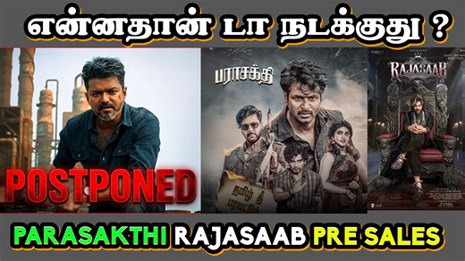 Blue Thakkali Official on Instagram: "பட்டையை கிளப்பும் ஜனநாயகன் | முன்பதிவு பராசக்தி ராஜாசாப் ADVANCE BOOKING REPORT | Thalapathy Vijay | Blue Thakkali Jananayagan's Pongal release hits major hurdle as CBFC refuses Parasakthi and Rajasaab fuel strong presales buzz with Sivakarthikeyan and Prabhas' star power drawing massive advances. Sirai steady on Day 14, Avatar: Fire and Ash dominates Day 20 with Pandora magic, Dhurandhar holds huge on Day 34. Disclaimer: Box office figures on Blue Thakkali