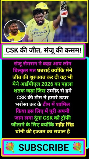 धोनी की इज्जत का सवाल है" - संजू सैमसन ने शतक जड़कर जीता सबका दिल! ❤️ #sanjusamson #cskteam #ipl2026