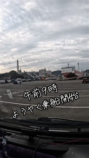 新日本海フェリーでの出航体験