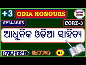 Plus Three 2nd Semester ODIA Honours Syllabus | CORE-3