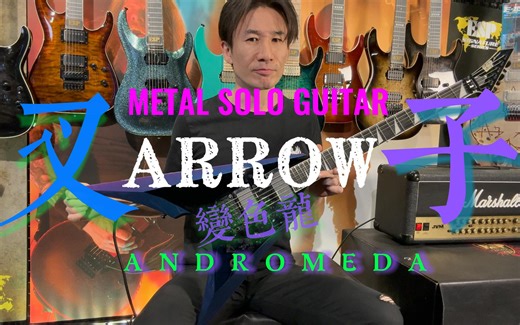 ESP旗舰店 ESP ORIGINAL 日产 ARROW 叉子 金属电吉他 介绍视频