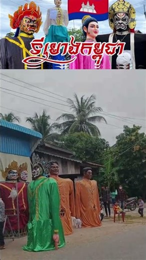 259 Ting Mong Khmer #automobile #diycosplay #funnymemes #duet #funnypictures #memefunny