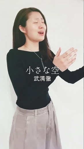 小さな空 / 武満徹