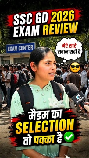 ✅ Madam's selection is confirmed. SSC GD Exam Review Today #ytshorts #sscgd2026 #sscgdexamanalysis