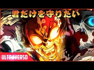 (MAD/AMV) Kimetsu no Yaiba【鬼滅の刃】-『Kimi dake o mamoritai』