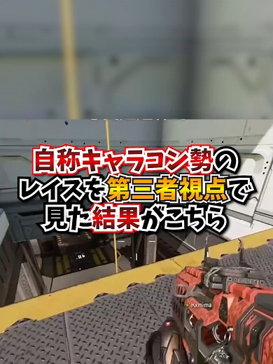 自称キャラコン勢のレイスを第三者視点で分析