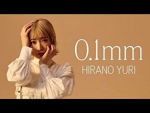 0.1mm-平野友里（ゆり丸)-Music Video