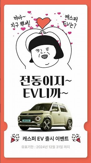 캐스퍼EV시승 #캐스퍼EV #캐스퍼가격 #시승기 #현대자동차 #캐스퍼EV가격 #캐스퍼장기렌트