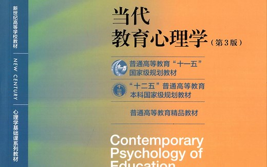 《教育心理学》第五章 行为学习理论
