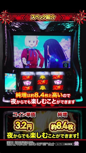 「スマスロ リコリス・リコイル」スペック紹介 #Shorts #サミー #リコスロ