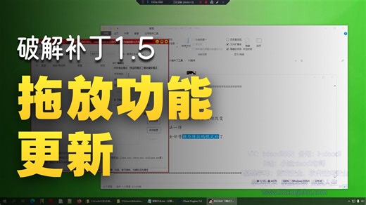 【软件逆向破解补丁工具V1.5】本次更新：拖拽破解补丁，如何测试配置并生成自己的软件逆向破解补丁【游戏安全，软件安全，网络安全，CTF，RE】