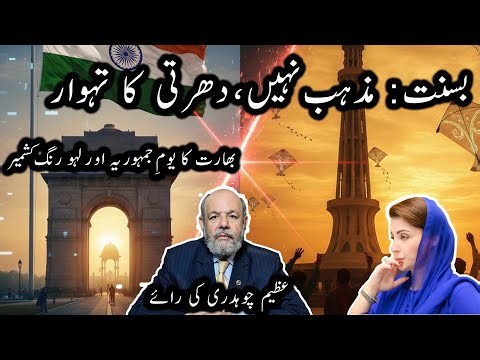 Basant: Not a religion, but a festival of the earth .. Azeem Chaudhary