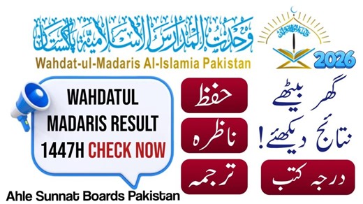 Wahdat Ul Madaris Result 2026 1447 Hijri By Roll No | وحدت المدارس الاسلامیہ پاکستان کے نتائج - Ahle Sunnat Boards Pakistan